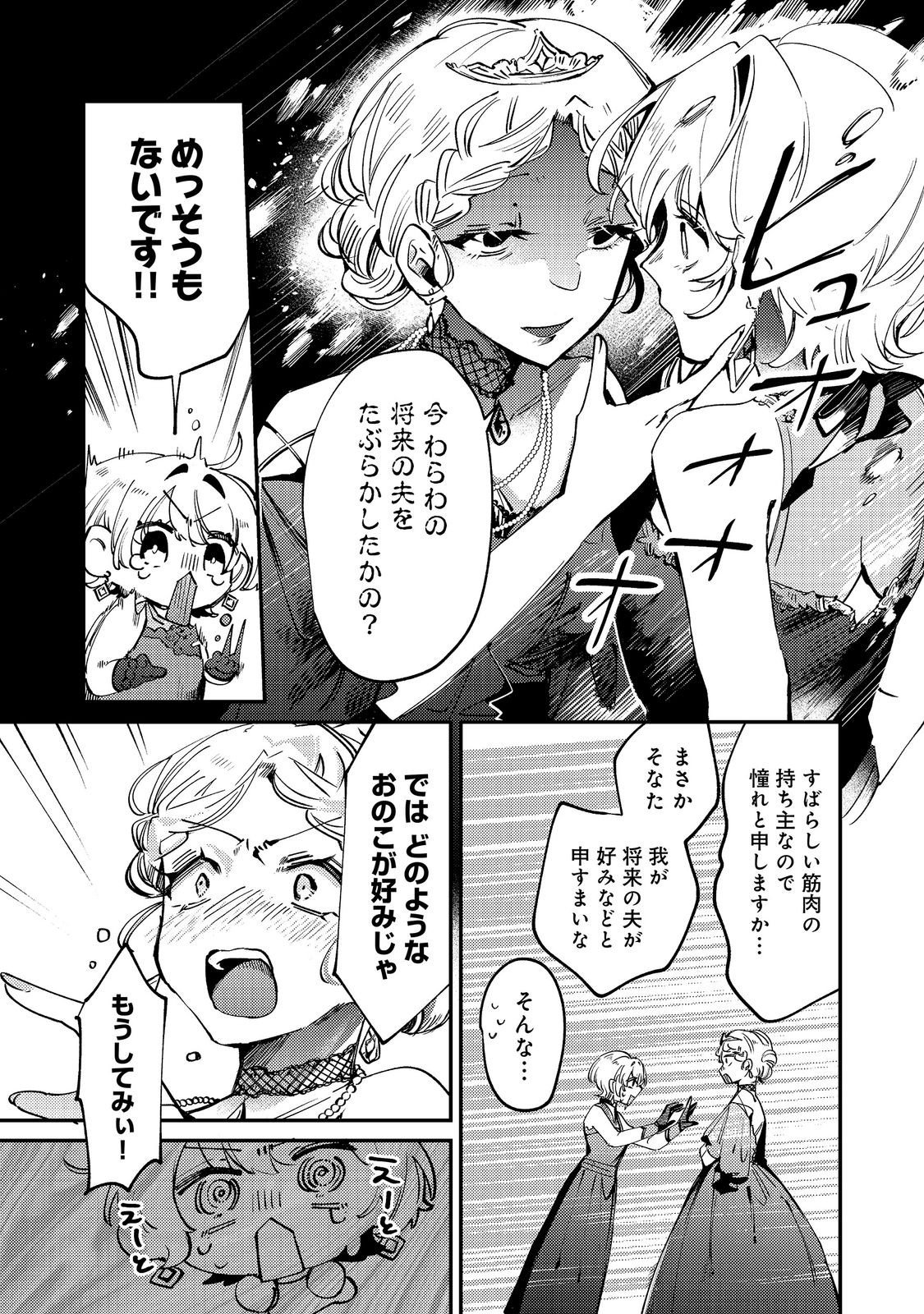 Otome Game Heroine no Hikitate Yaku no Imouto ni Tensei Shita node Tachiba wo Ubatte Yaru Koto ni Shita Chapter 14 15ページ