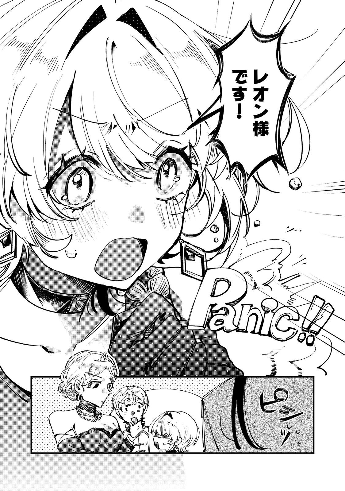 Otome Game Heroine no Hikitate Yaku no Imouto ni Tensei Shita node Tachiba wo Ubatte Yaru Koto ni Shita Chapter 14 16ページ