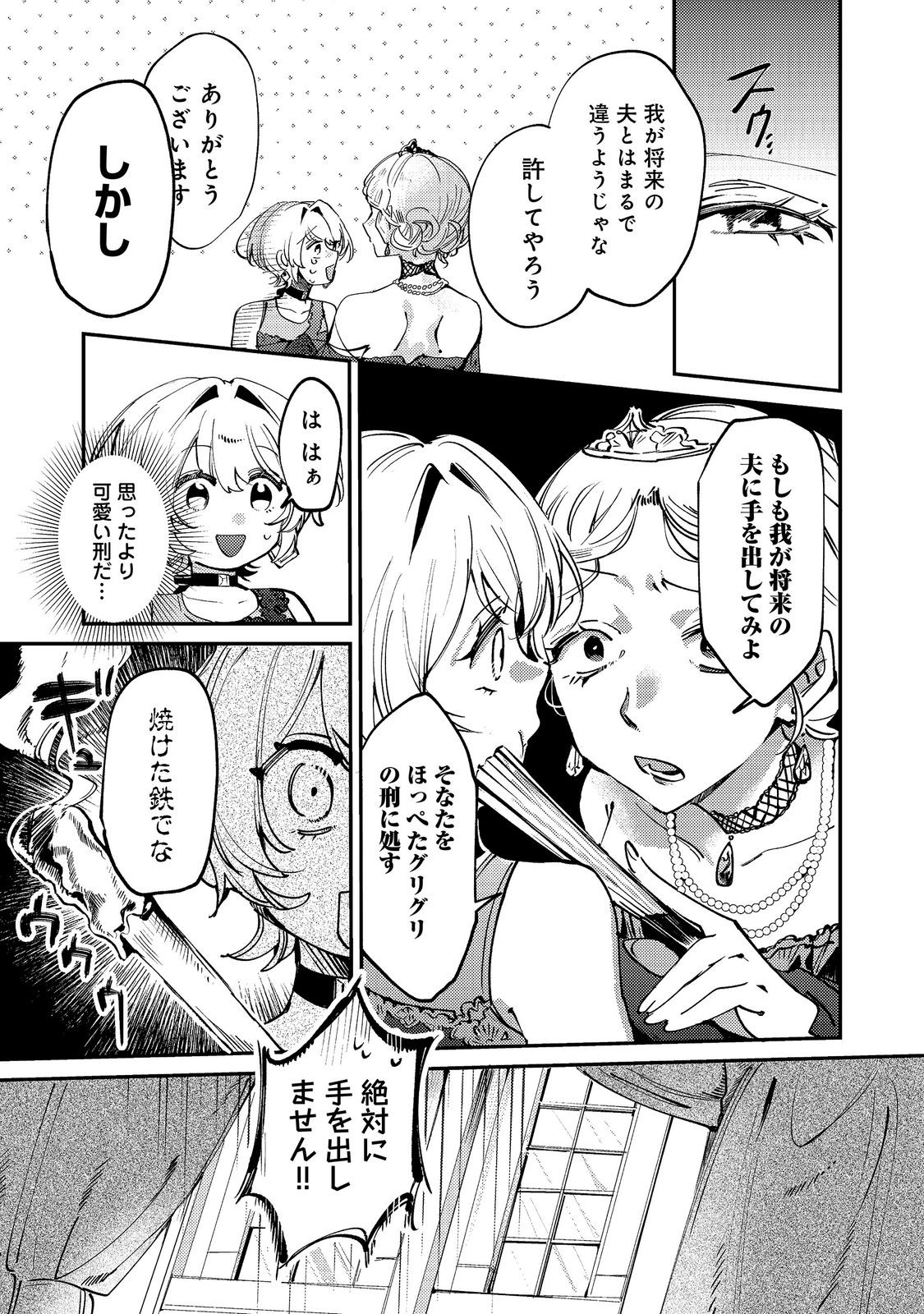 Otome Game Heroine no Hikitate Yaku no Imouto ni Tensei Shita node Tachiba wo Ubatte Yaru Koto ni Shita Chapter 14 17ページ