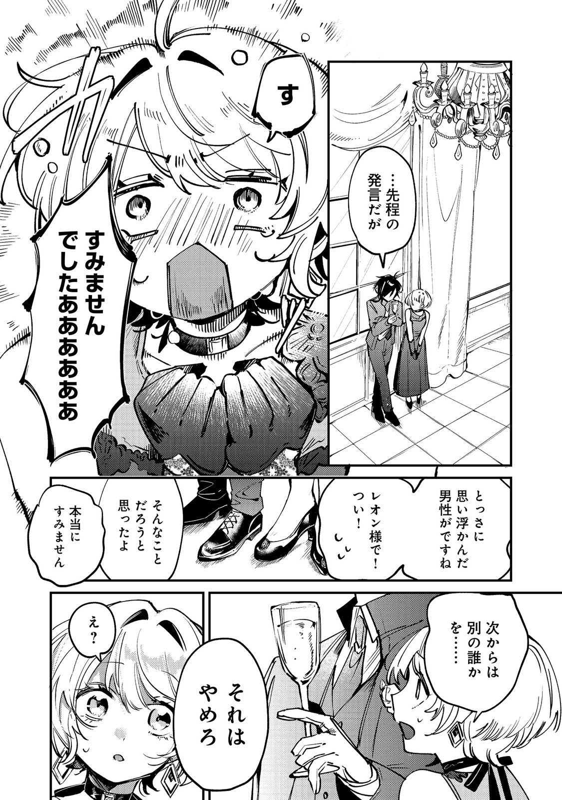 Otome Game Heroine no Hikitate Yaku no Imouto ni Tensei Shita node Tachiba wo Ubatte Yaru Koto ni Shita Chapter 14 18ページ