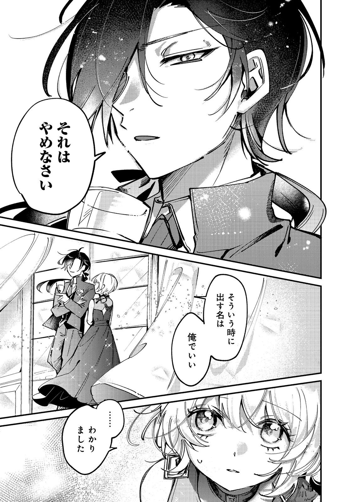 Otome Game Heroine no Hikitate Yaku no Imouto ni Tensei Shita node Tachiba wo Ubatte Yaru Koto ni Shita Chapter 14 19ページ