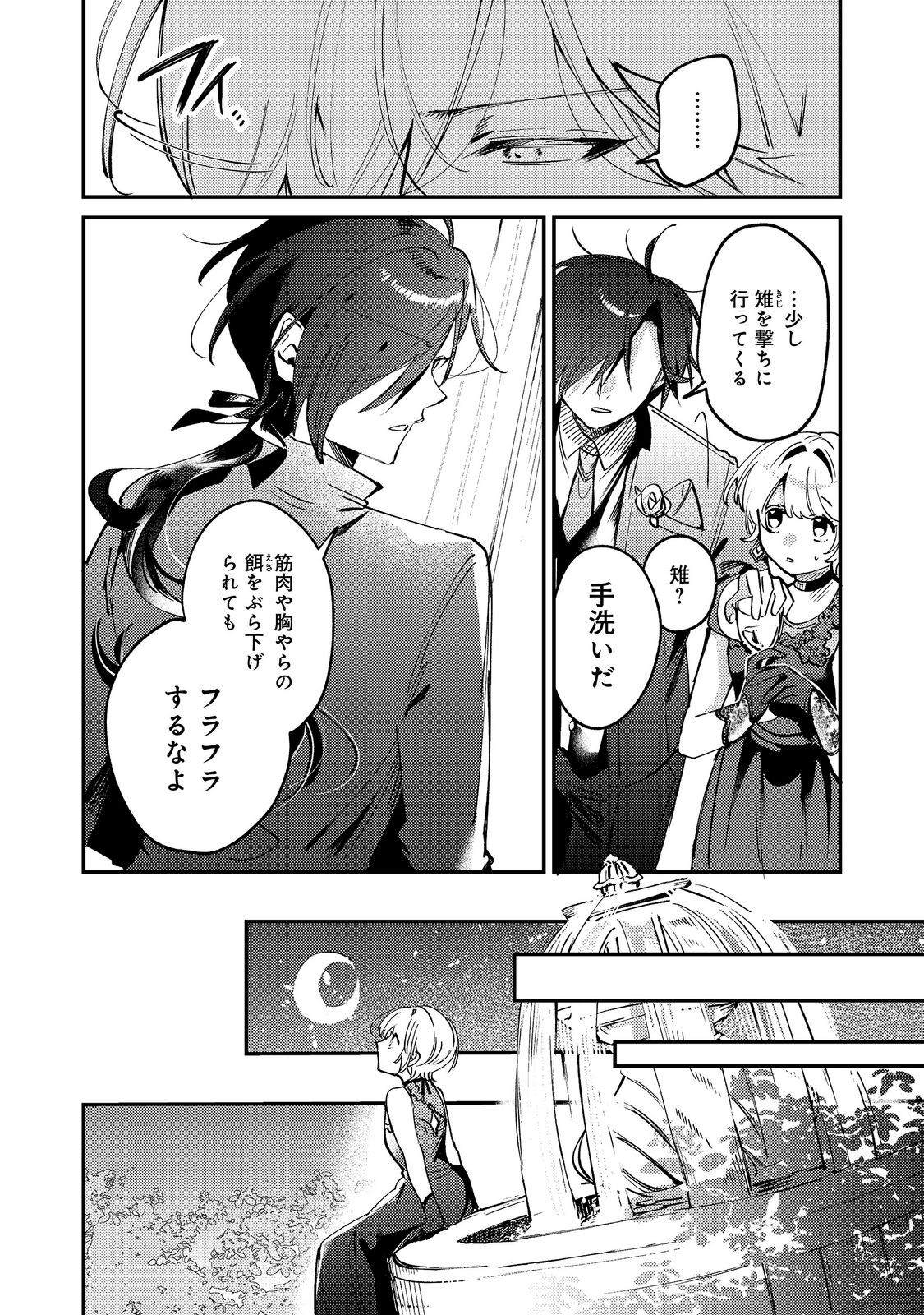Otome Game Heroine no Hikitate Yaku no Imouto ni Tensei Shita node Tachiba wo Ubatte Yaru Koto ni Shita Chapter 14 20ページ