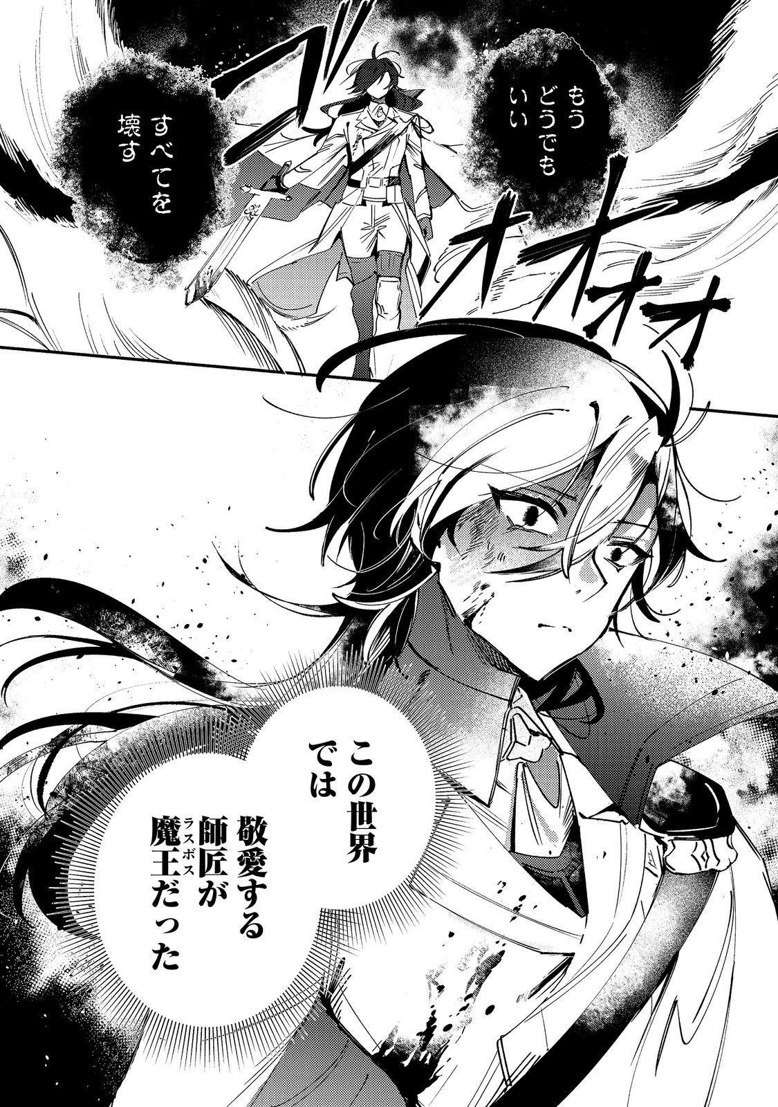 Otome Game Heroine no Hikitate Yaku no Imouto ni Tensei Shita node Tachiba wo Ubatte Yaru Koto ni Shita Chapter 14 3ページ