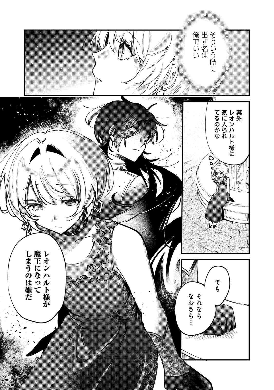 Otome Game Heroine no Hikitate Yaku no Imouto ni Tensei Shita node Tachiba wo Ubatte Yaru Koto ni Shita Chapter 14 21ページ