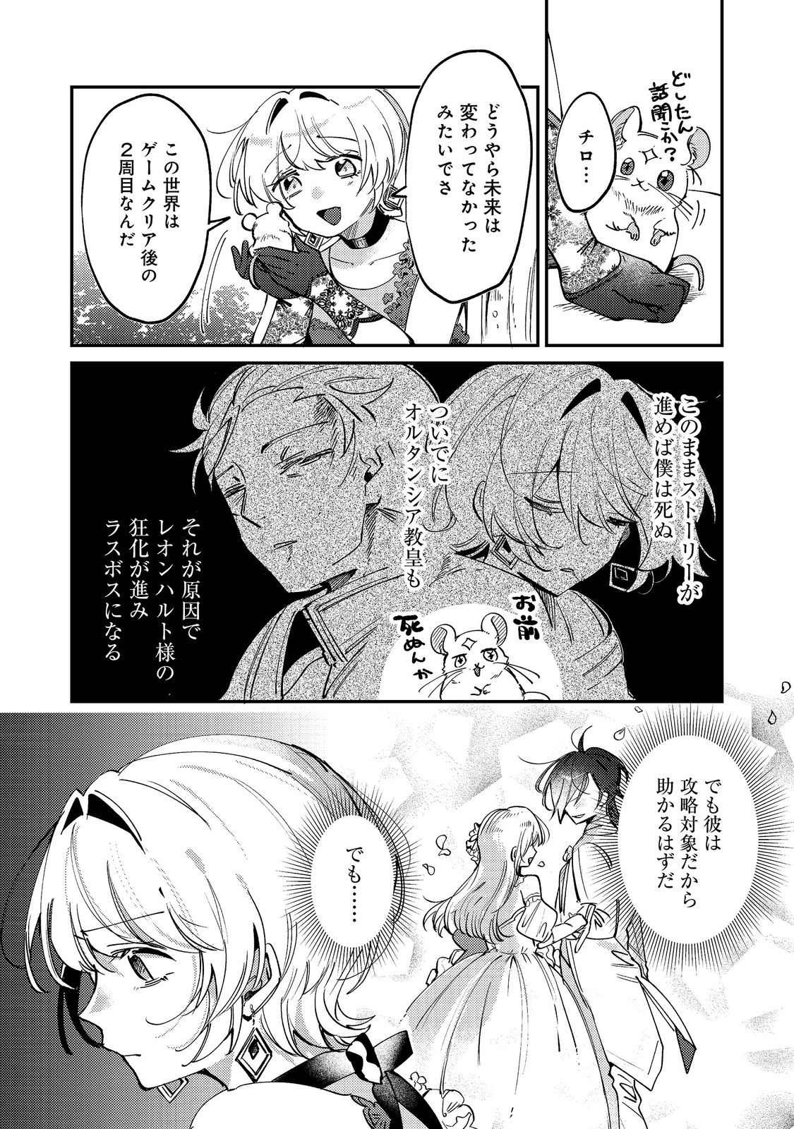 Otome Game Heroine no Hikitate Yaku no Imouto ni Tensei Shita node Tachiba wo Ubatte Yaru Koto ni Shita Chapter 14 22ページ
