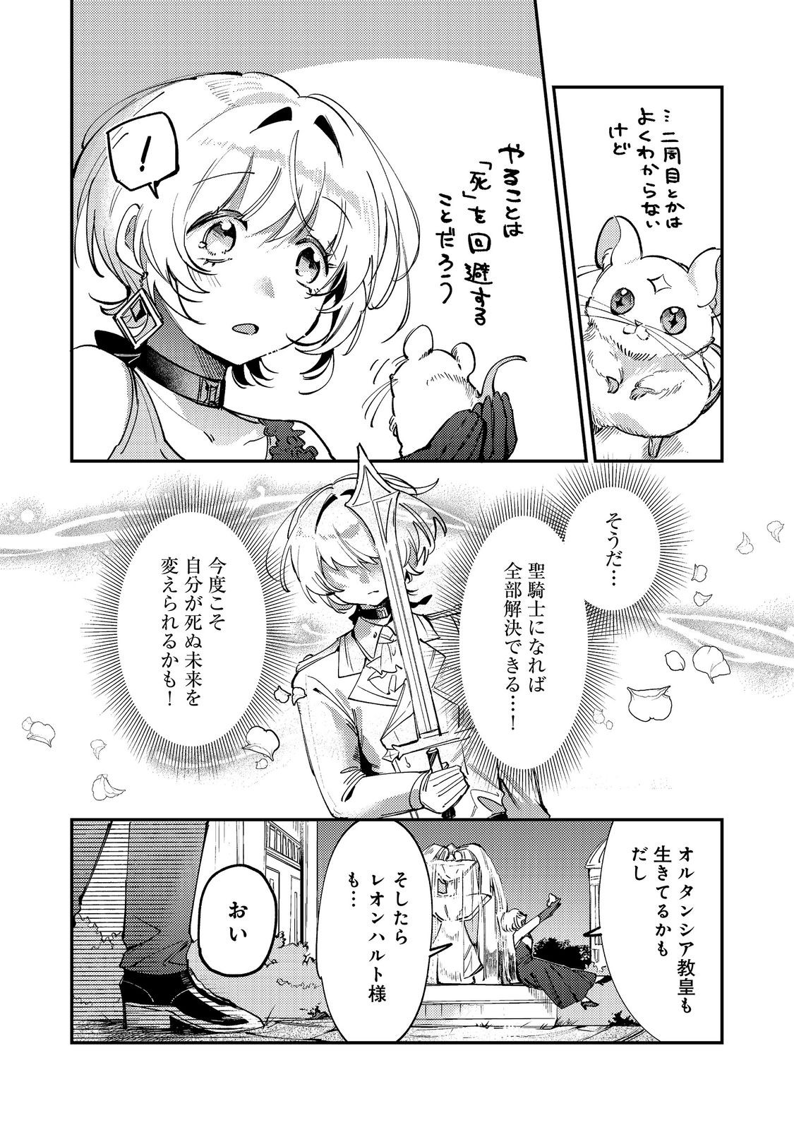 Otome Game Heroine no Hikitate Yaku no Imouto ni Tensei Shita node Tachiba wo Ubatte Yaru Koto ni Shita Chapter 14 23ページ