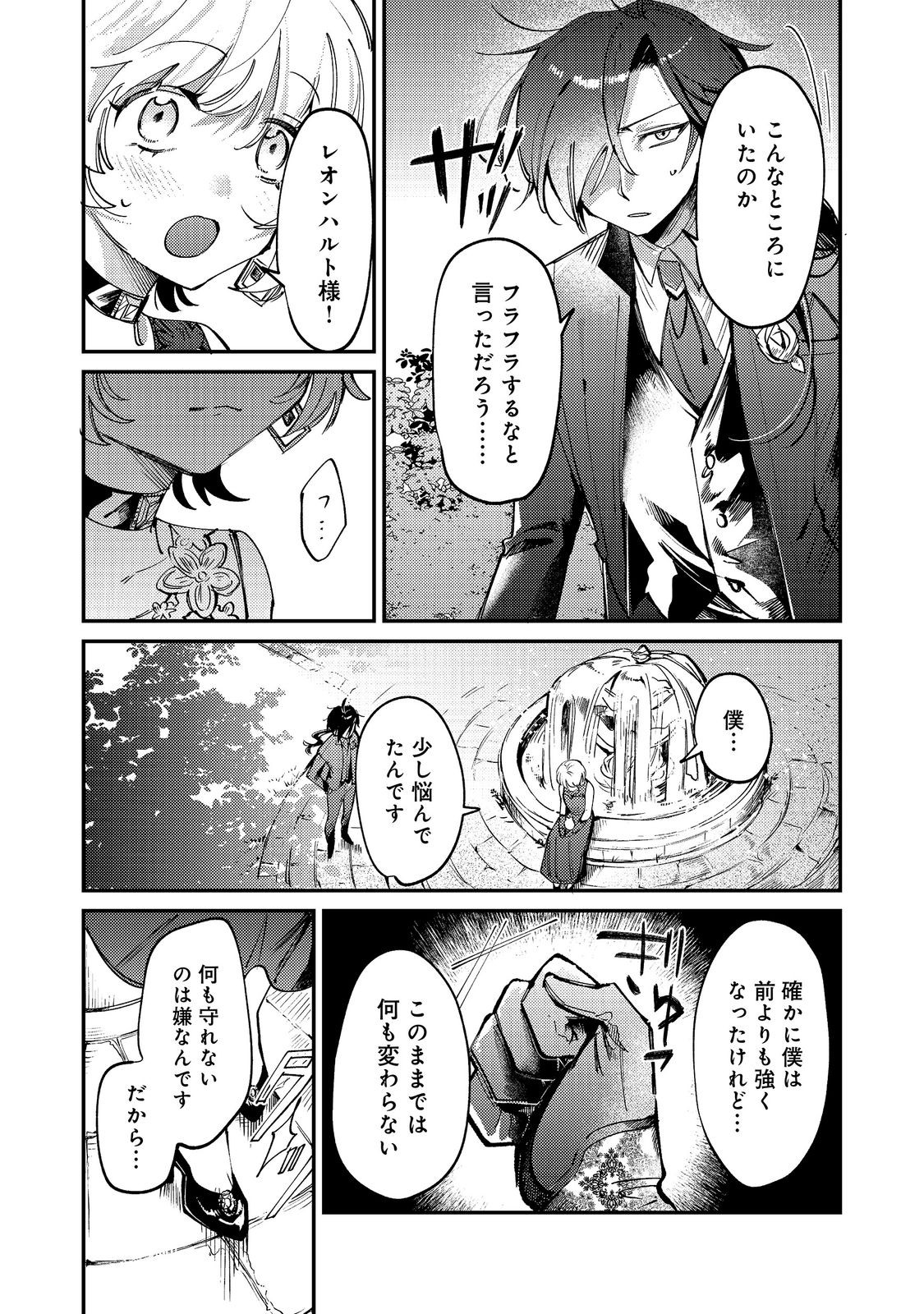 Otome Game Heroine no Hikitate Yaku no Imouto ni Tensei Shita node Tachiba wo Ubatte Yaru Koto ni Shita Chapter 14 24ページ