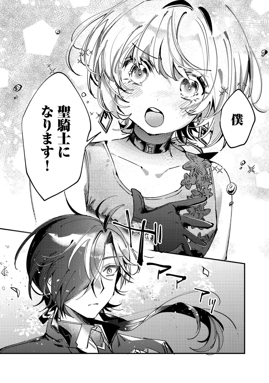 Otome Game Heroine no Hikitate Yaku no Imouto ni Tensei Shita node Tachiba wo Ubatte Yaru Koto ni Shita Chapter 14 25ページ