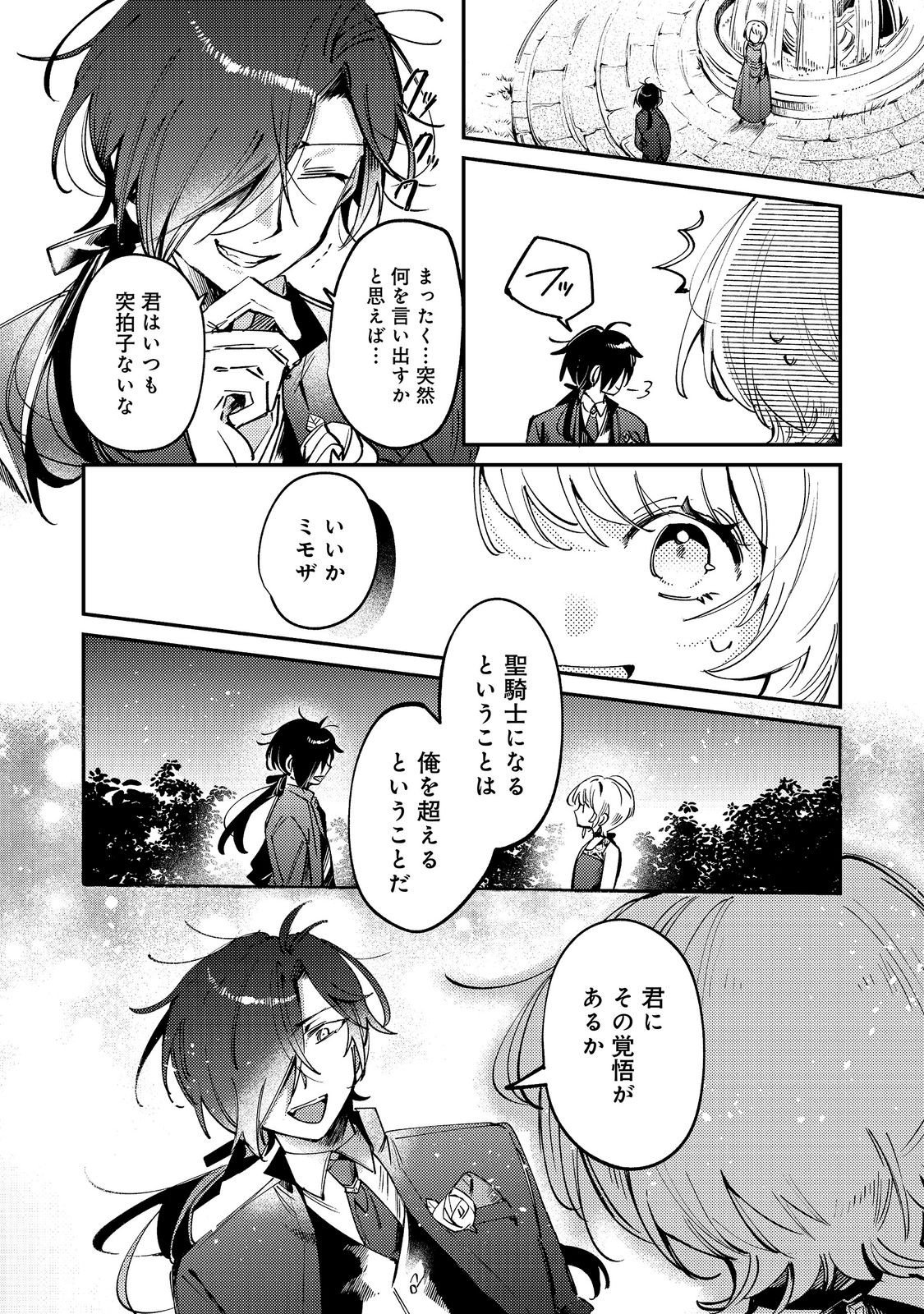 Otome Game Heroine no Hikitate Yaku no Imouto ni Tensei Shita node Tachiba wo Ubatte Yaru Koto ni Shita Chapter 14 26ページ