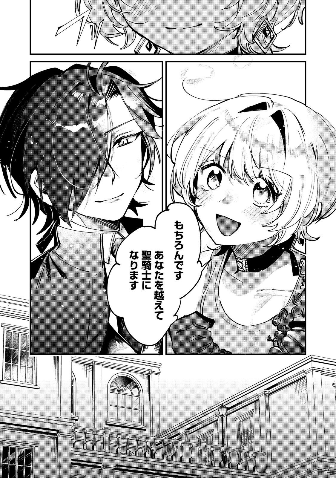 Otome Game Heroine no Hikitate Yaku no Imouto ni Tensei Shita node Tachiba wo Ubatte Yaru Koto ni Shita Chapter 14 27ページ