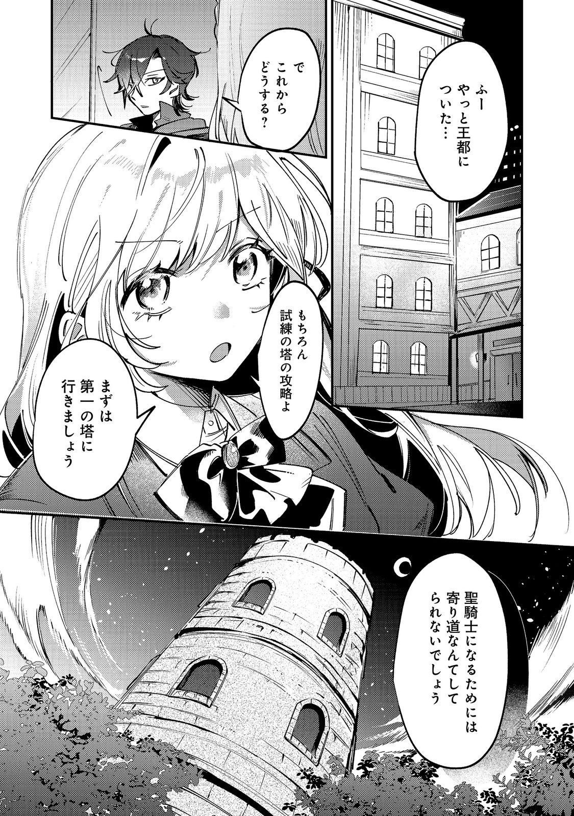 Otome Game Heroine no Hikitate Yaku no Imouto ni Tensei Shita node Tachiba wo Ubatte Yaru Koto ni Shita Chapter 14 28ページ