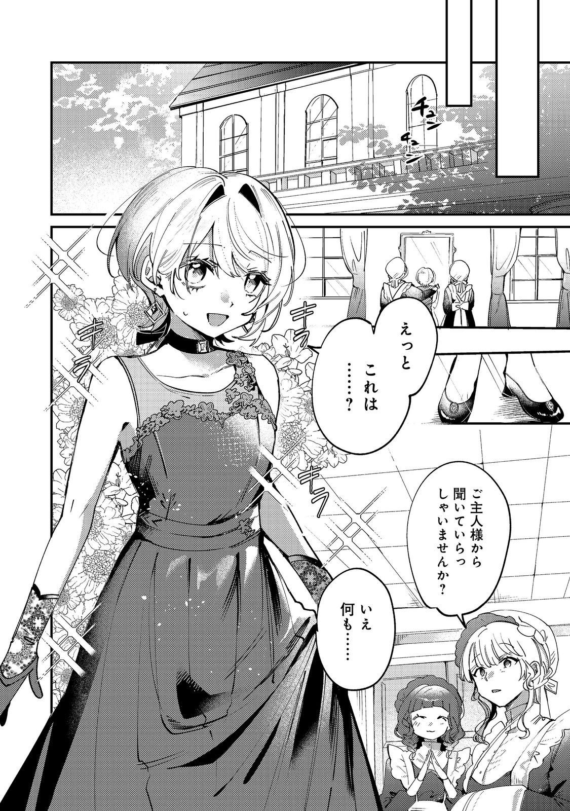 Otome Game Heroine no Hikitate Yaku no Imouto ni Tensei Shita node Tachiba wo Ubatte Yaru Koto ni Shita Chapter 14 4ページ