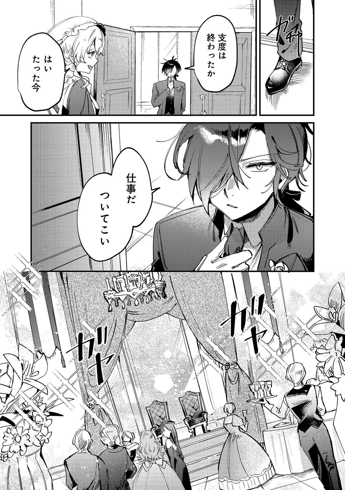 Otome Game Heroine no Hikitate Yaku no Imouto ni Tensei Shita node Tachiba wo Ubatte Yaru Koto ni Shita Chapter 14 5ページ