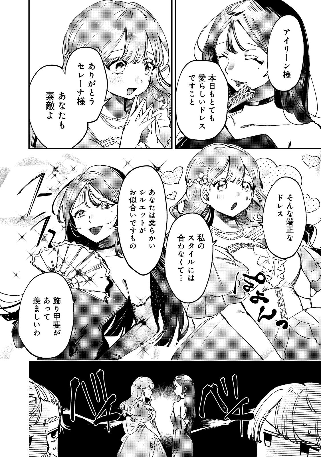 Otome Game Heroine no Hikitate Yaku no Imouto ni Tensei Shita node Tachiba wo Ubatte Yaru Koto ni Shita Chapter 14 6ページ