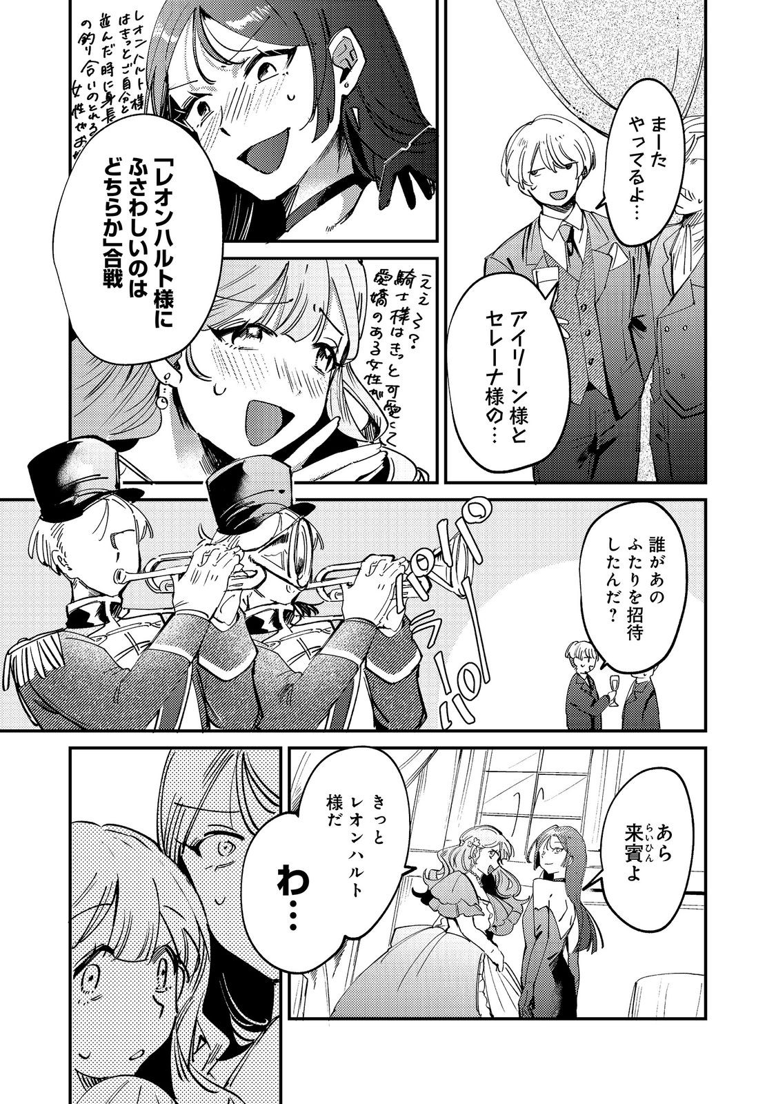 Otome Game Heroine no Hikitate Yaku no Imouto ni Tensei Shita node Tachiba wo Ubatte Yaru Koto ni Shita Chapter 14 7ページ