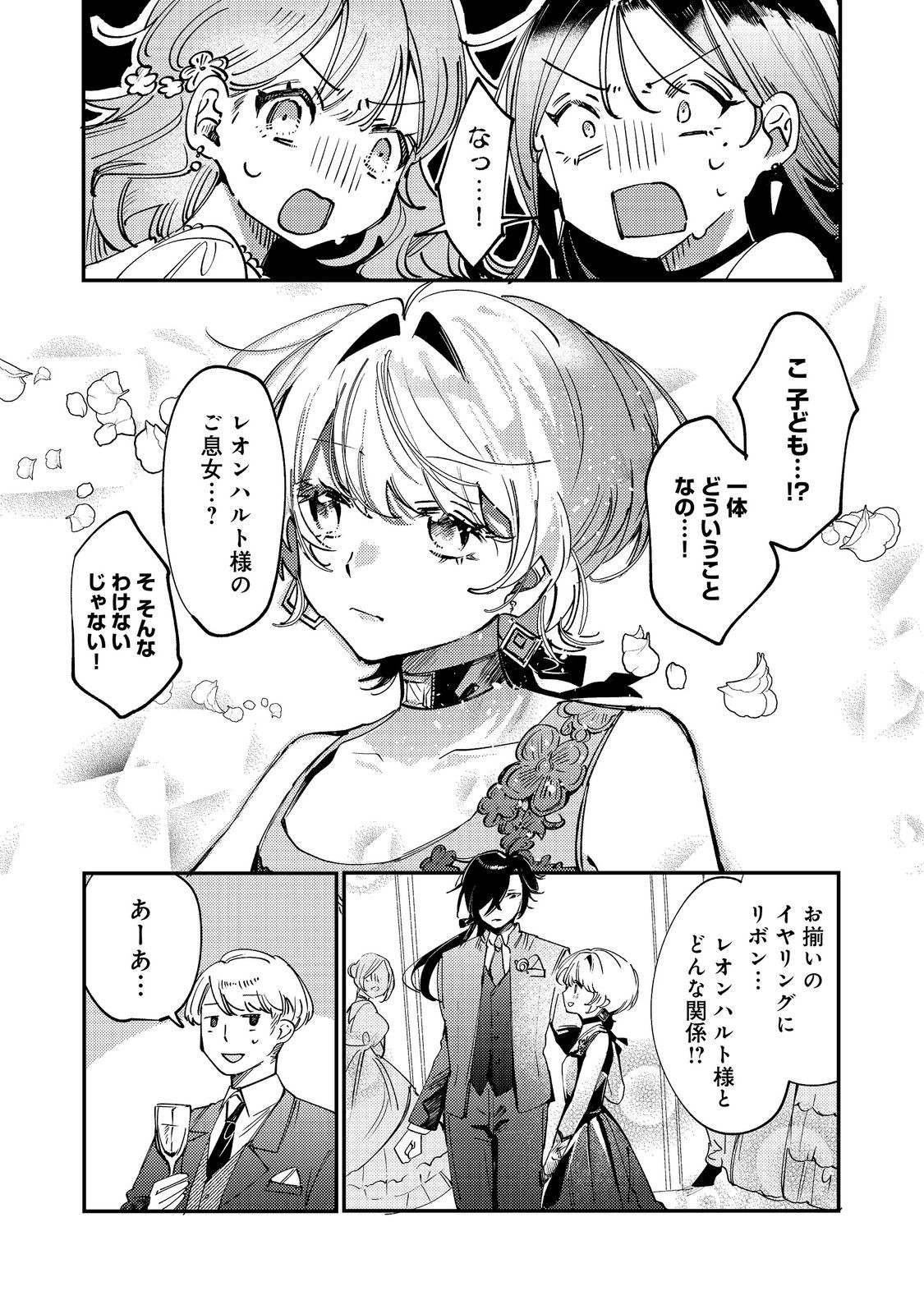 Otome Game Heroine no Hikitate Yaku no Imouto ni Tensei Shita node Tachiba wo Ubatte Yaru Koto ni Shita Chapter 14 9ページ