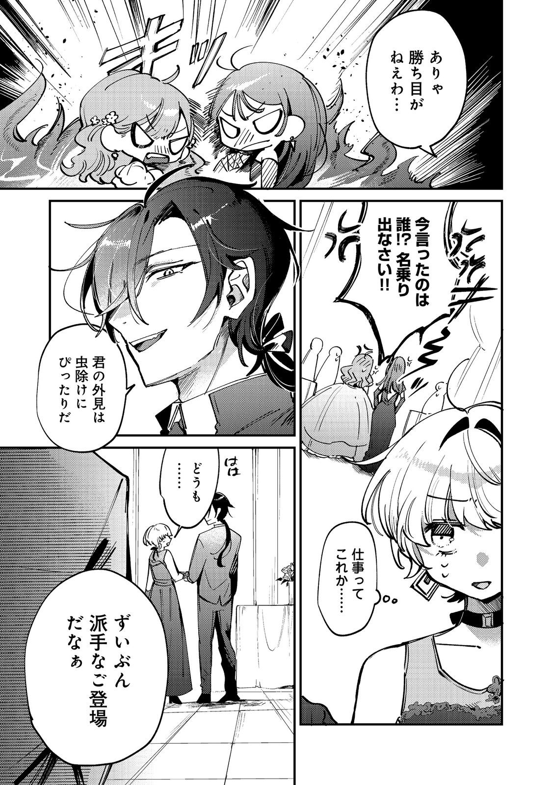 Otome Game Heroine no Hikitate Yaku no Imouto ni Tensei Shita node Tachiba wo Ubatte Yaru Koto ni Shita Chapter 14 10ページ