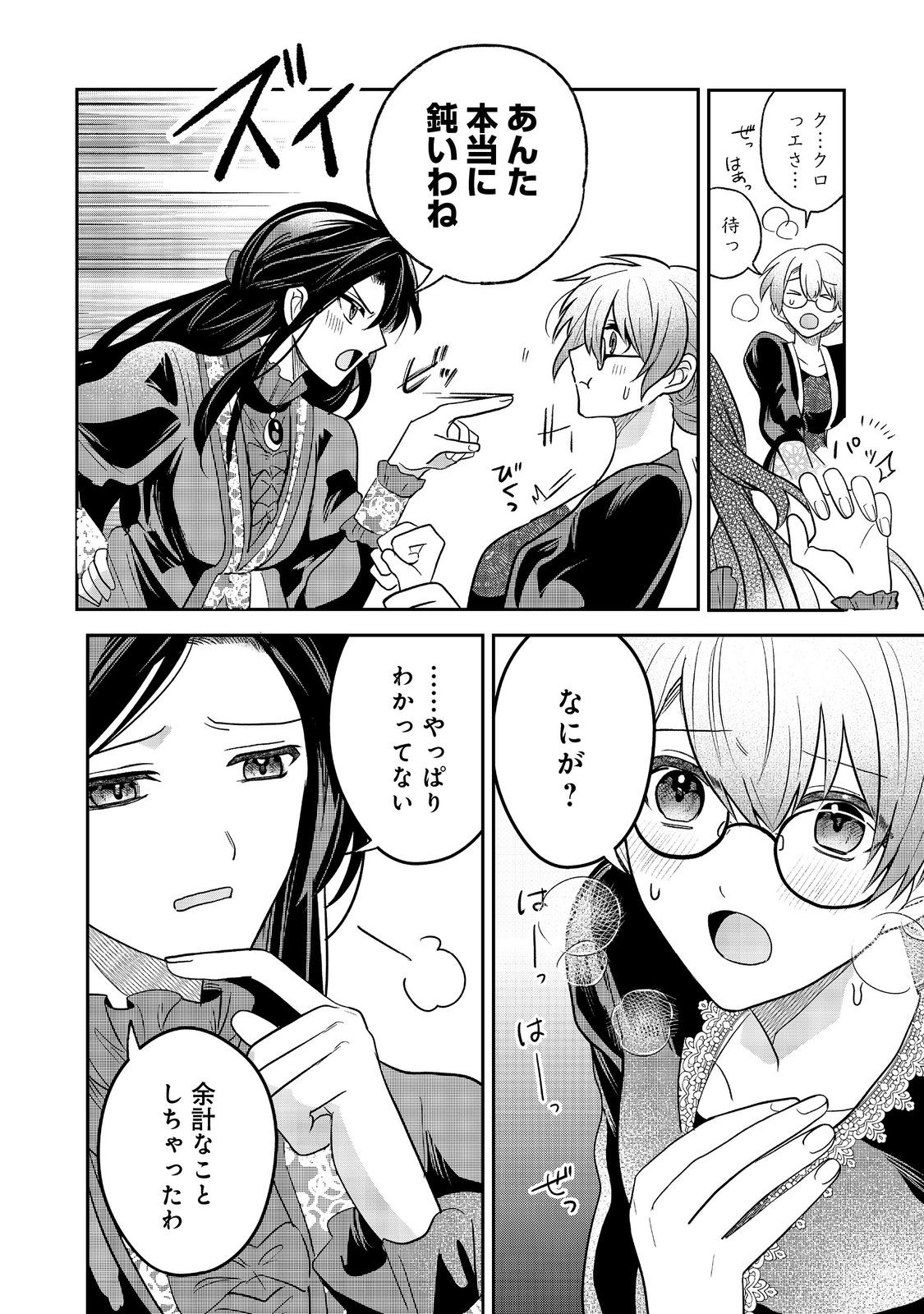 Utomare Seijo, Yarinaoshi Jinsei de Koushaku-sama no Imouto-gimi no Kateikyoushi ni Naru Chapter 2 12ページ