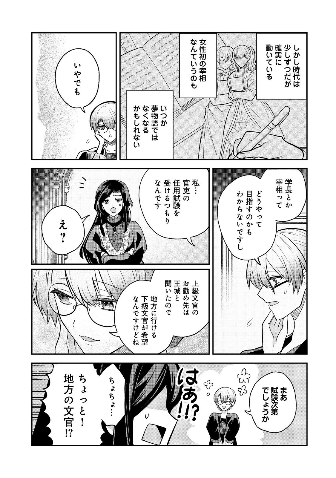 Utomare Seijo, Yarinaoshi Jinsei de Koushaku-sama no Imouto-gimi no Kateikyoushi ni Naru Chapter 2 14ページ