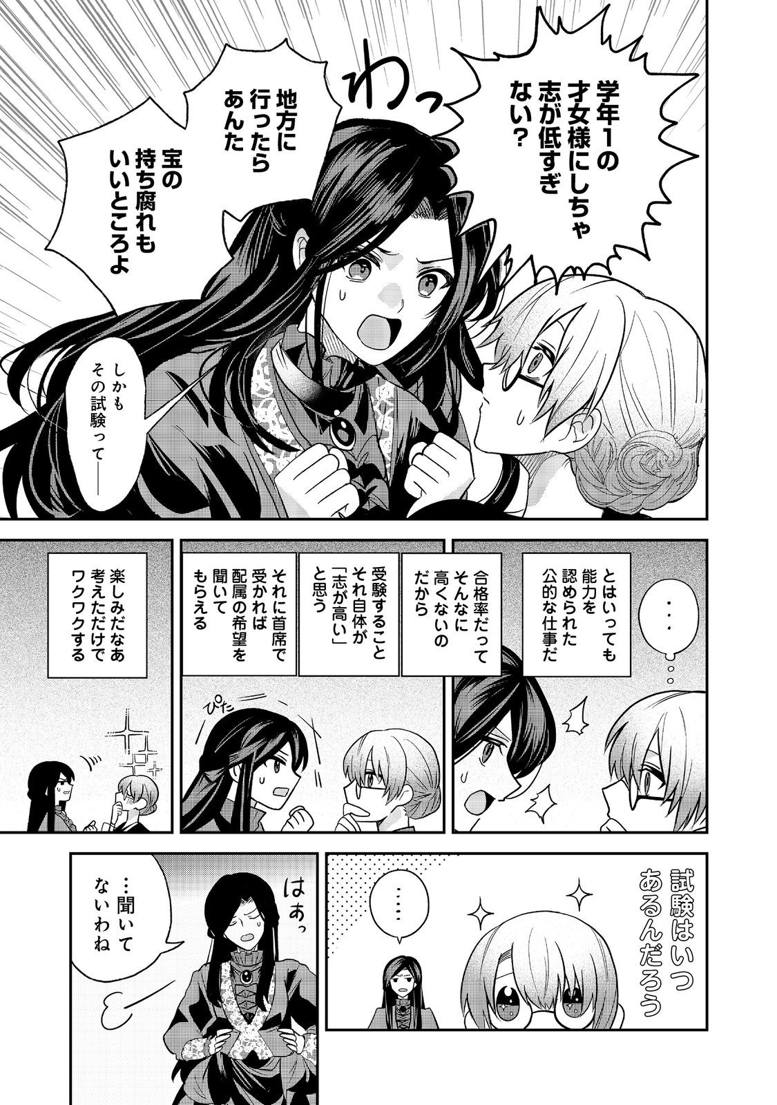 Utomare Seijo, Yarinaoshi Jinsei de Koushaku-sama no Imouto-gimi no Kateikyoushi ni Naru Chapter 2 15ページ