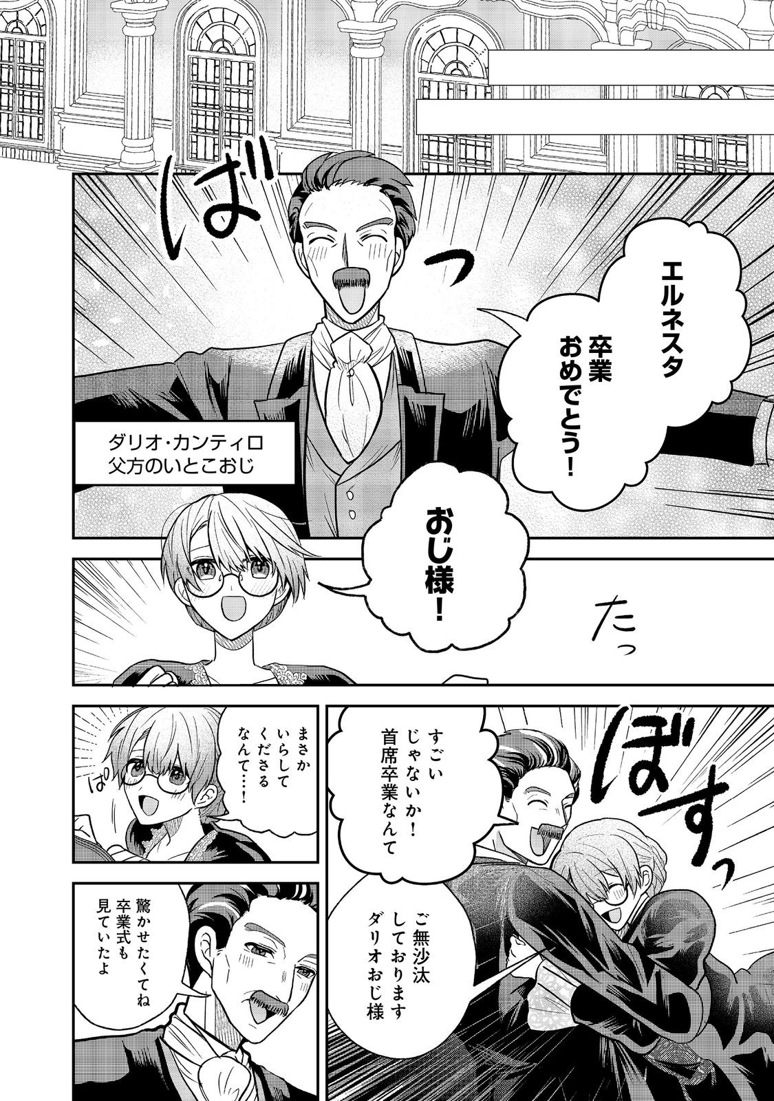 Utomare Seijo, Yarinaoshi Jinsei de Koushaku-sama no Imouto-gimi no Kateikyoushi ni Naru Chapter 2 16ページ