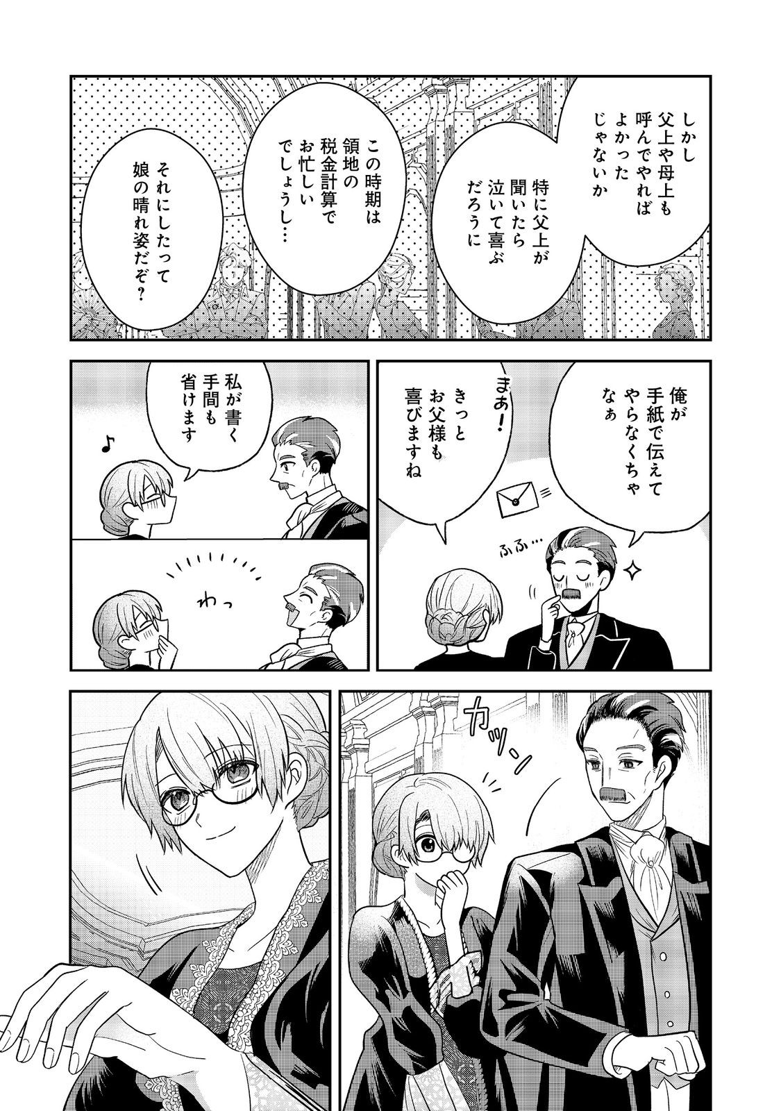 Utomare Seijo, Yarinaoshi Jinsei de Koushaku-sama no Imouto-gimi no Kateikyoushi ni Naru Chapter 2 17ページ