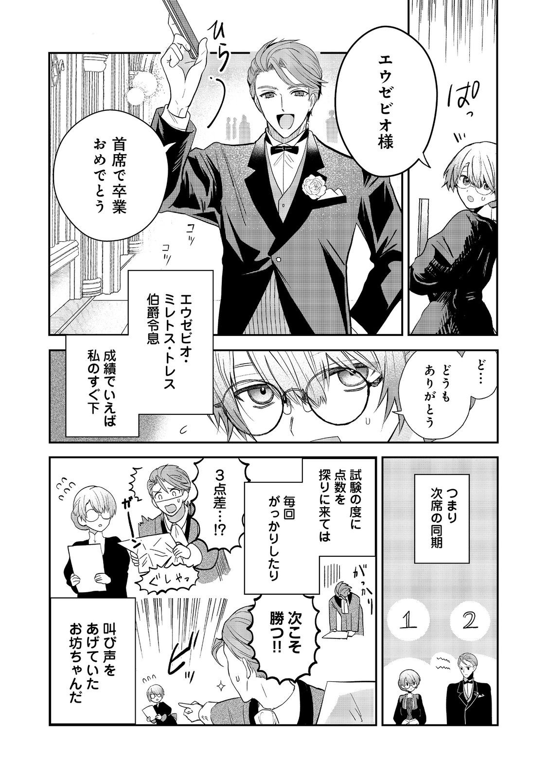 Utomare Seijo, Yarinaoshi Jinsei de Koushaku-sama no Imouto-gimi no Kateikyoushi ni Naru Chapter 2 3ページ
