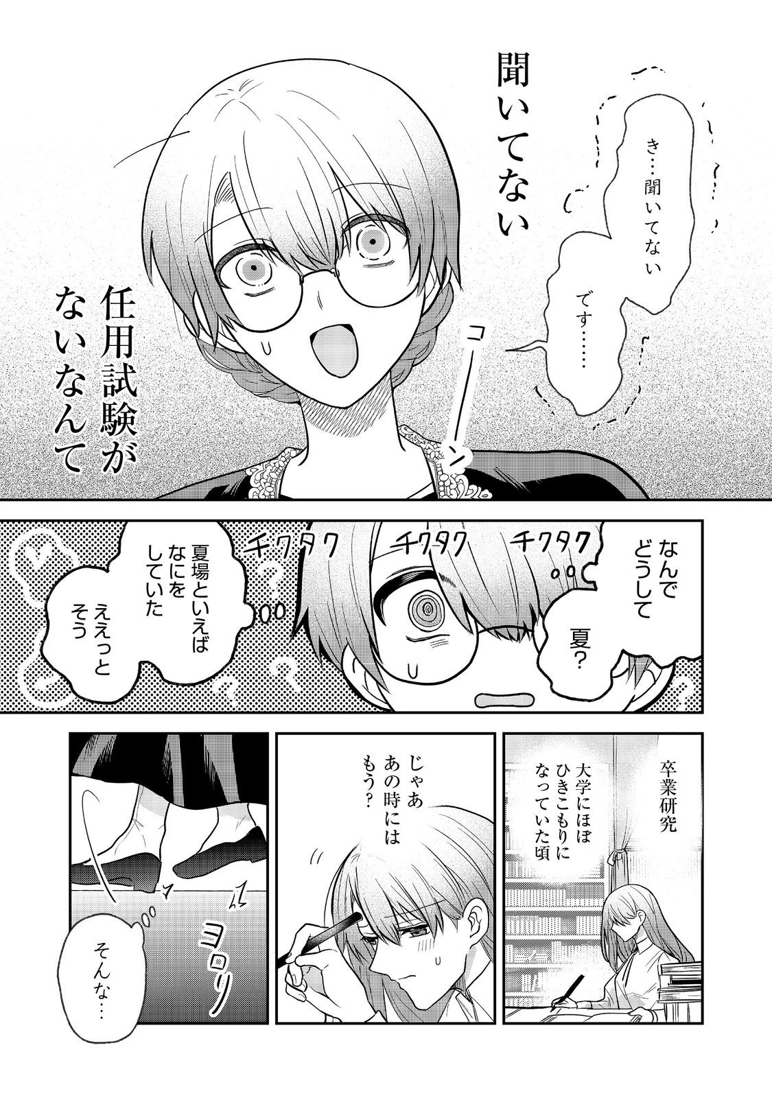 Utomare Seijo, Yarinaoshi Jinsei de Koushaku-sama no Imouto-gimi no Kateikyoushi ni Naru Chapter 2 21ページ