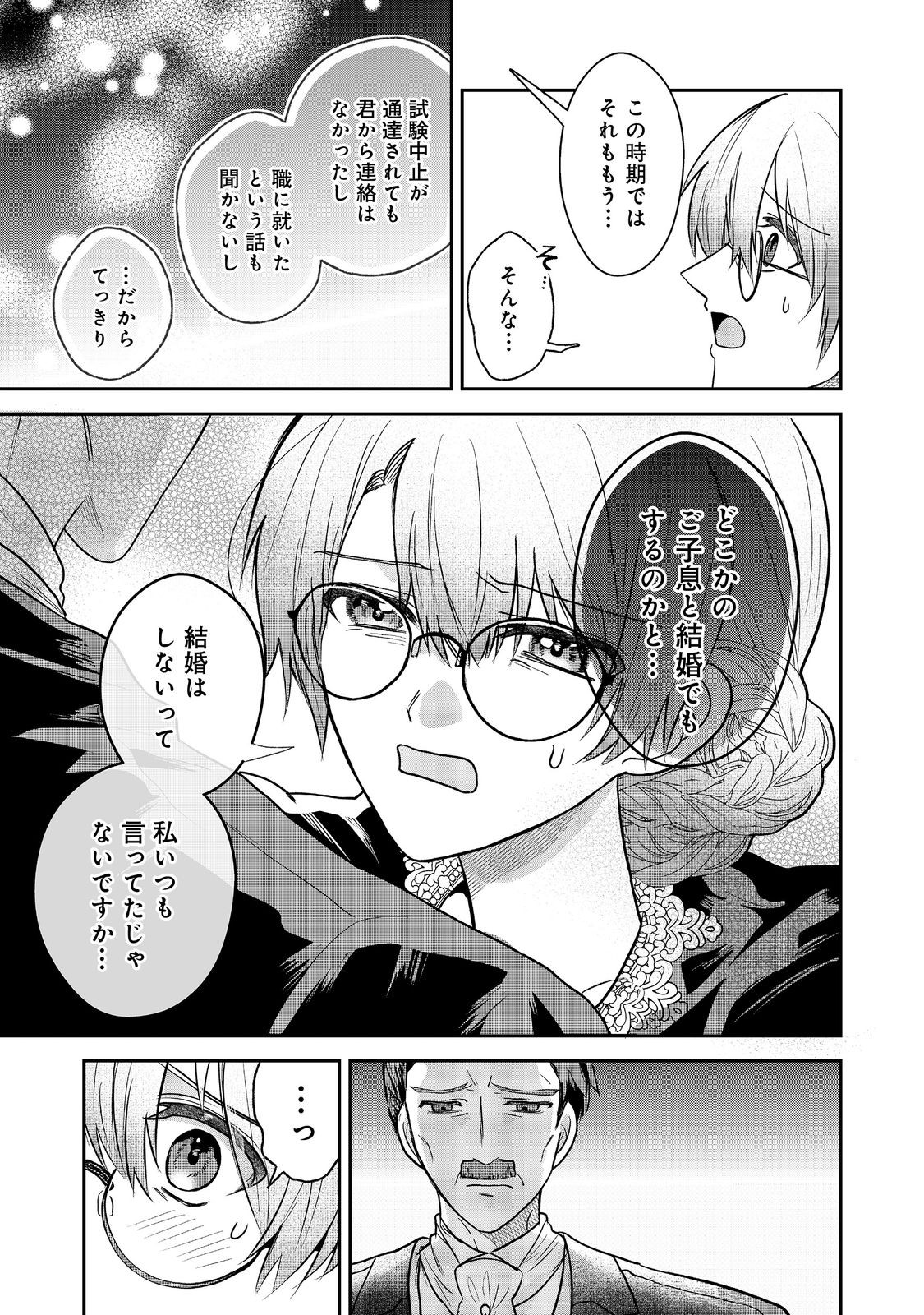 Utomare Seijo, Yarinaoshi Jinsei de Koushaku-sama no Imouto-gimi no Kateikyoushi ni Naru Chapter 2 23ページ