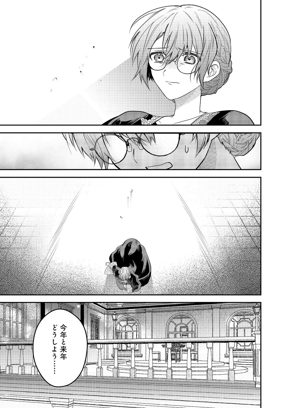 Utomare Seijo, Yarinaoshi Jinsei de Koushaku-sama no Imouto-gimi no Kateikyoushi ni Naru Chapter 2 27ページ