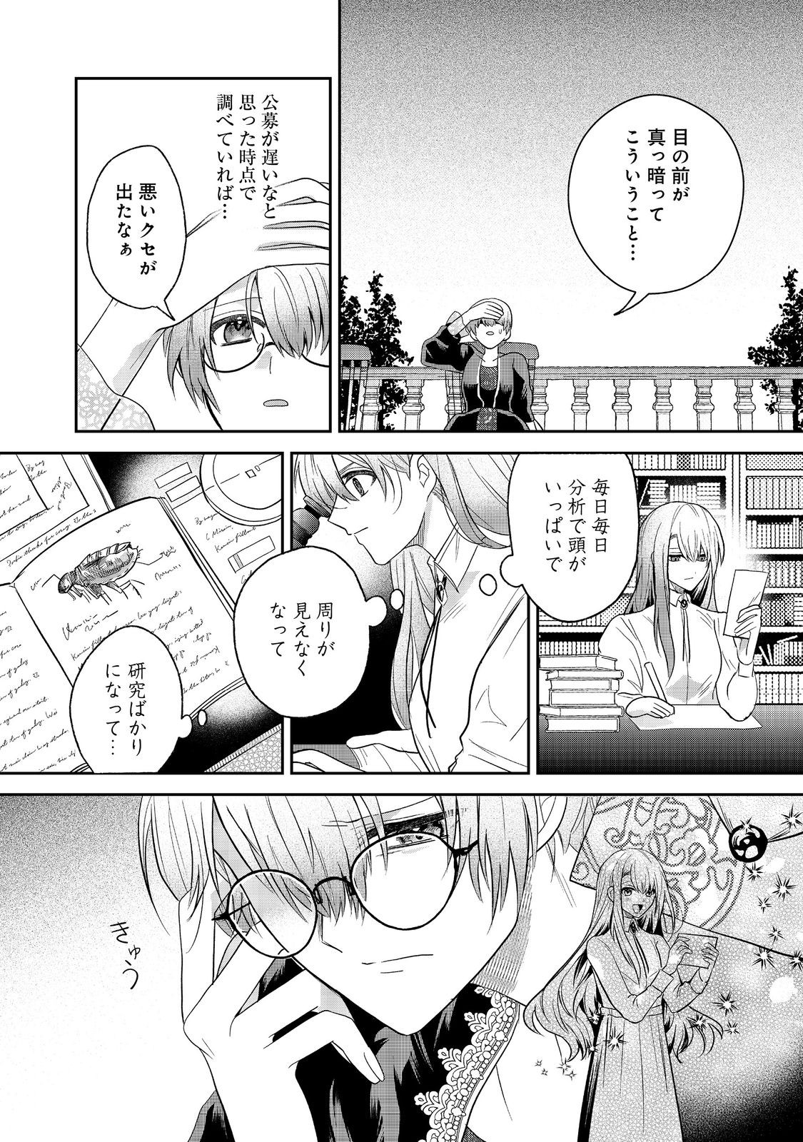 Utomare Seijo, Yarinaoshi Jinsei de Koushaku-sama no Imouto-gimi no Kateikyoushi ni Naru Chapter 2 28ページ