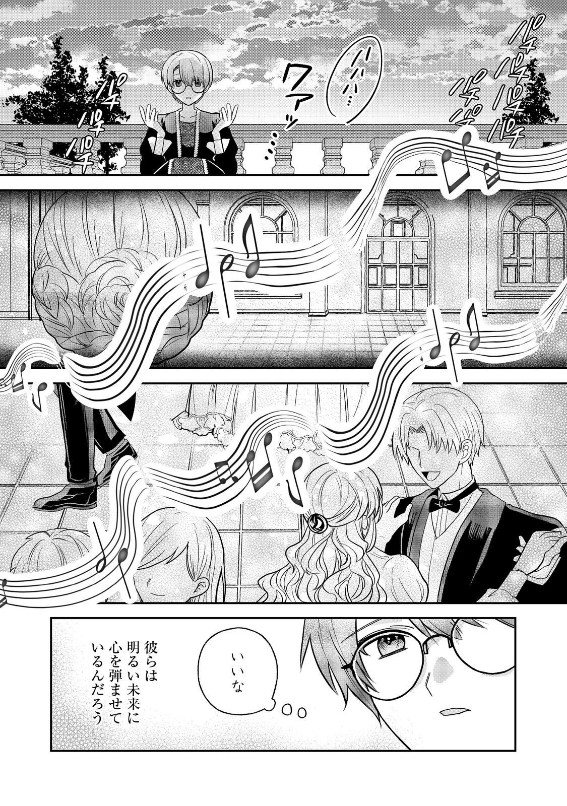 Utomare Seijo, Yarinaoshi Jinsei de Koushaku-sama no Imouto-gimi no Kateikyoushi ni Naru Chapter 2 30ページ