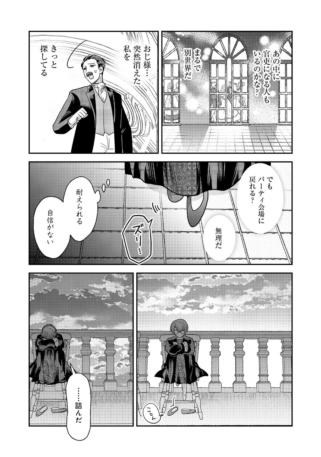 Utomare Seijo, Yarinaoshi Jinsei de Koushaku-sama no Imouto-gimi no Kateikyoushi ni Naru Chapter 2 31ページ