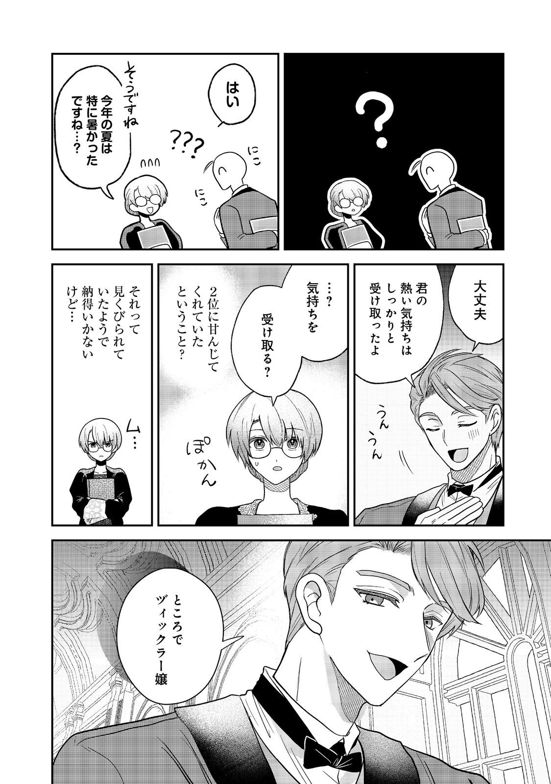 Utomare Seijo, Yarinaoshi Jinsei de Koushaku-sama no Imouto-gimi no Kateikyoushi ni Naru Chapter 2 6ページ