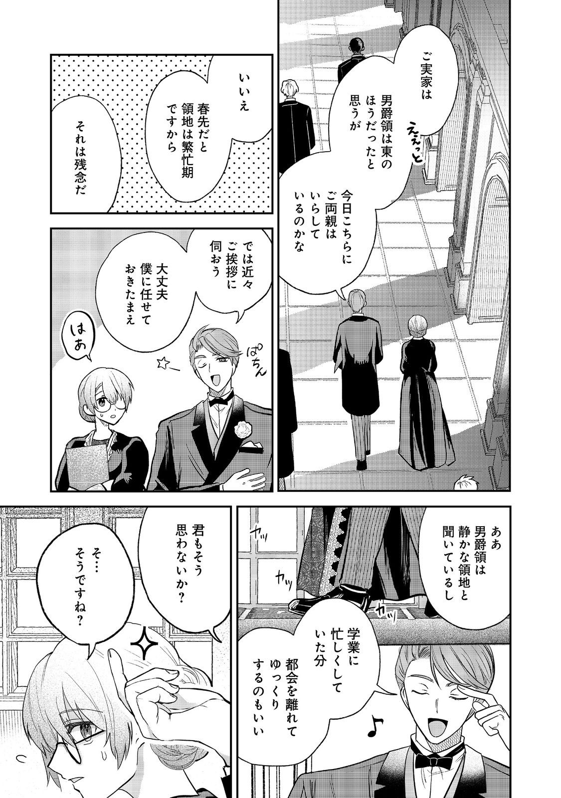 Utomare Seijo, Yarinaoshi Jinsei de Koushaku-sama no Imouto-gimi no Kateikyoushi ni Naru Chapter 2 7ページ