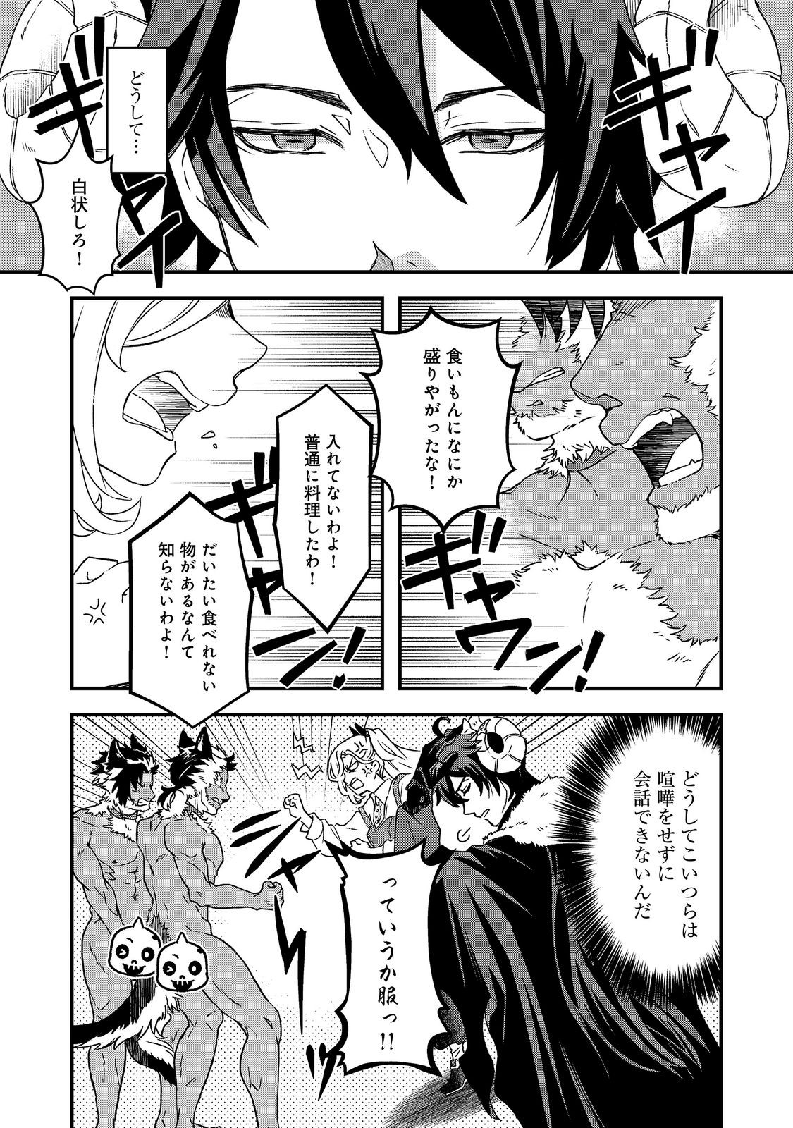 Maoujo no Zeppin Shashoku, Tsukutteiru no wa Ikenie desu! Chapter 4.1 1ページ