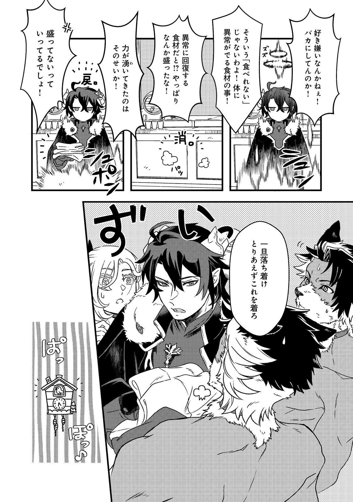 Maoujo no Zeppin Shashoku, Tsukutteiru no wa Ikenie desu! Chapter 4.1 2ページ