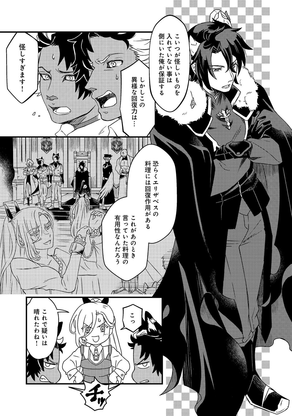 Maoujo no Zeppin Shashoku, Tsukutteiru no wa Ikenie desu! Chapter 4.1 3ページ