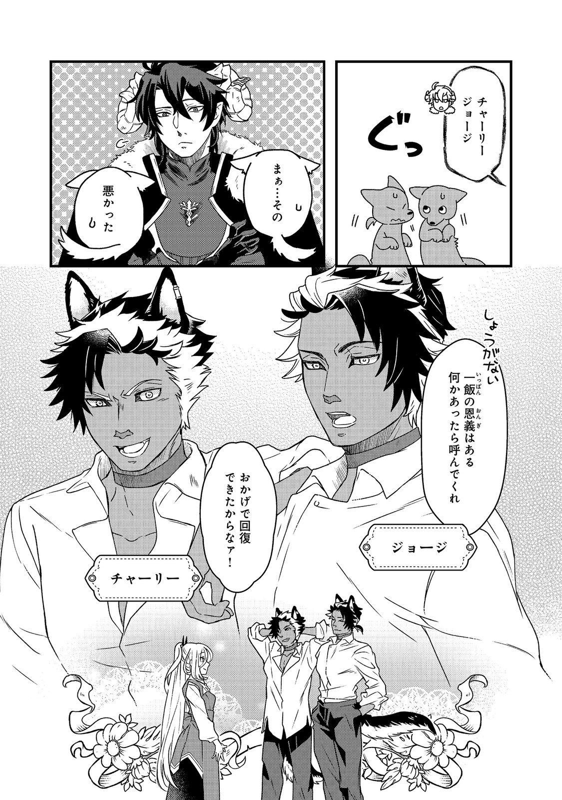 Maoujo no Zeppin Shashoku, Tsukutteiru no wa Ikenie desu! Chapter 4.1 4ページ