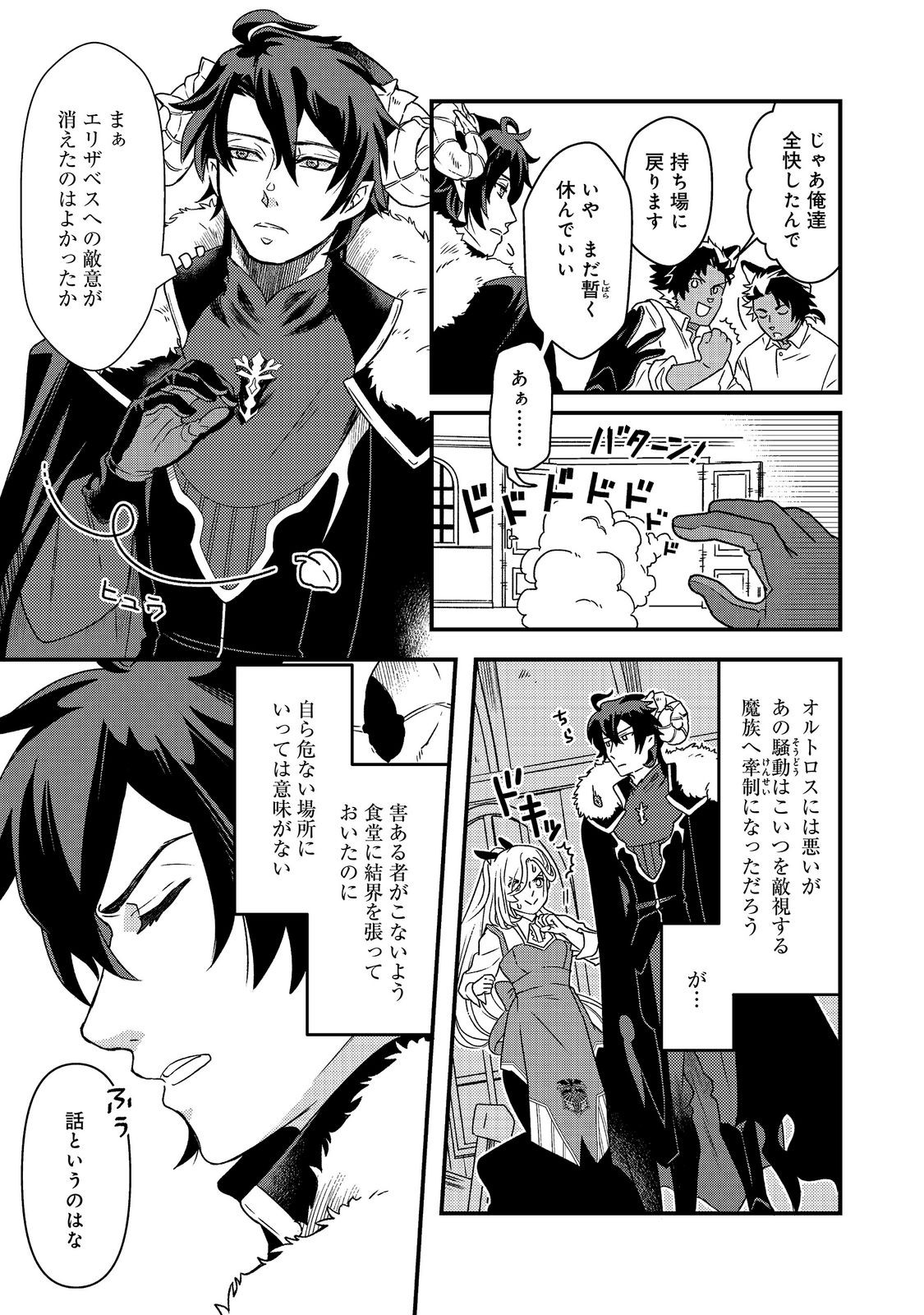 Maoujo no Zeppin Shashoku, Tsukutteiru no wa Ikenie desu! Chapter 4.1 5ページ