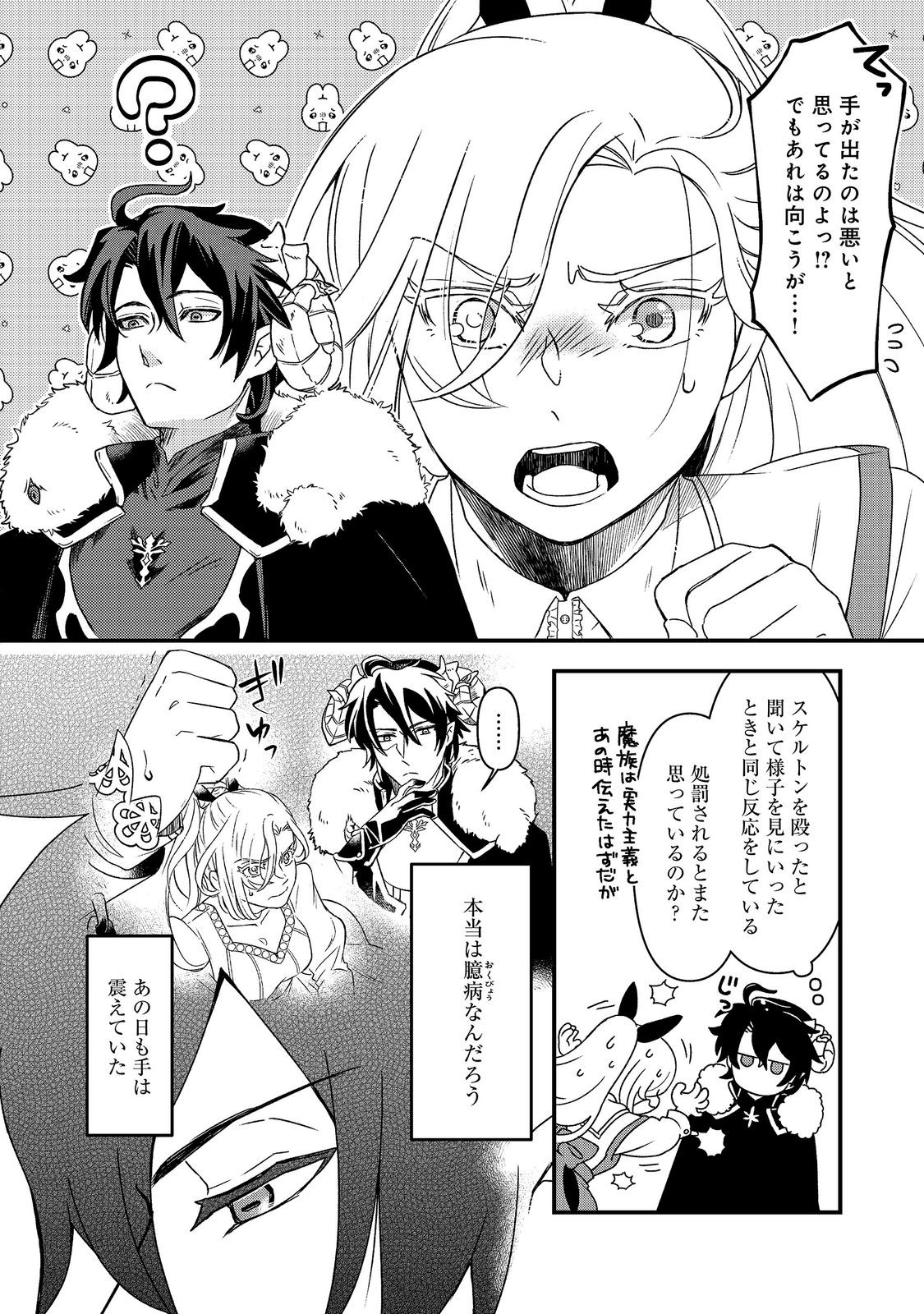 Maoujo no Zeppin Shashoku, Tsukutteiru no wa Ikenie desu! Chapter 4.1 6ページ