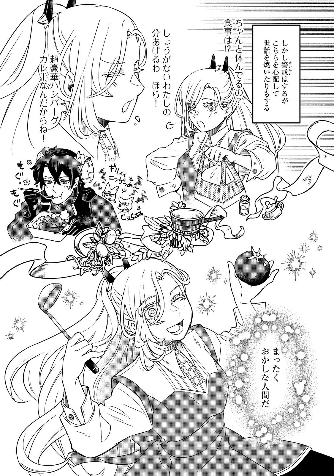 Maoujo no Zeppin Shashoku, Tsukutteiru no wa Ikenie desu! Chapter 4.1 7ページ