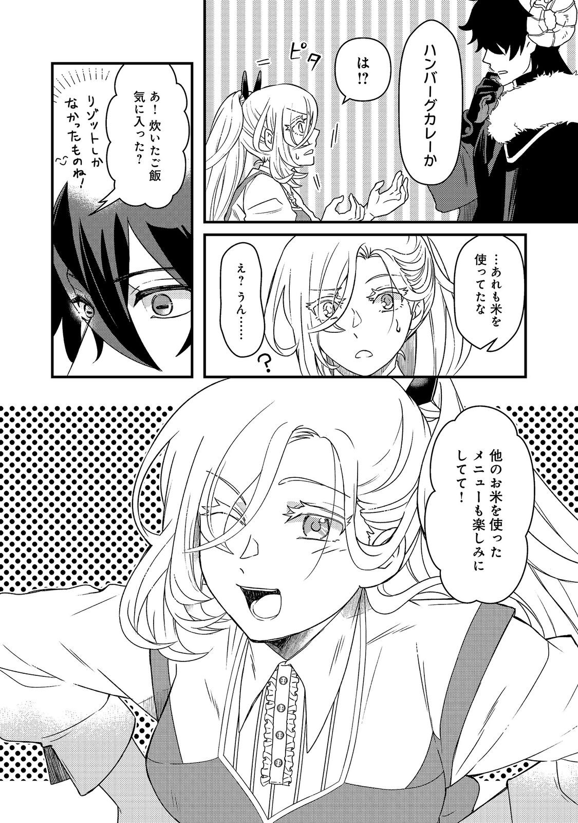 Maoujo no Zeppin Shashoku, Tsukutteiru no wa Ikenie desu! Chapter 4.1 8ページ