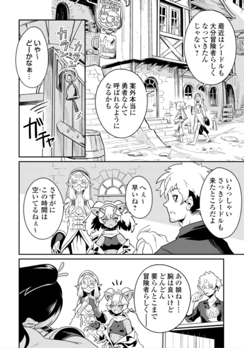 Sakaba de Daberu - Shinjin Boukensha no Saikou no Ippai Tankyuuki Chapter 4 2ページ
