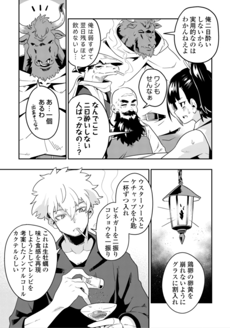 Sakaba de Daberu - Shinjin Boukensha no Saikou no Ippai Tankyuuki Chapter 4 11ページ