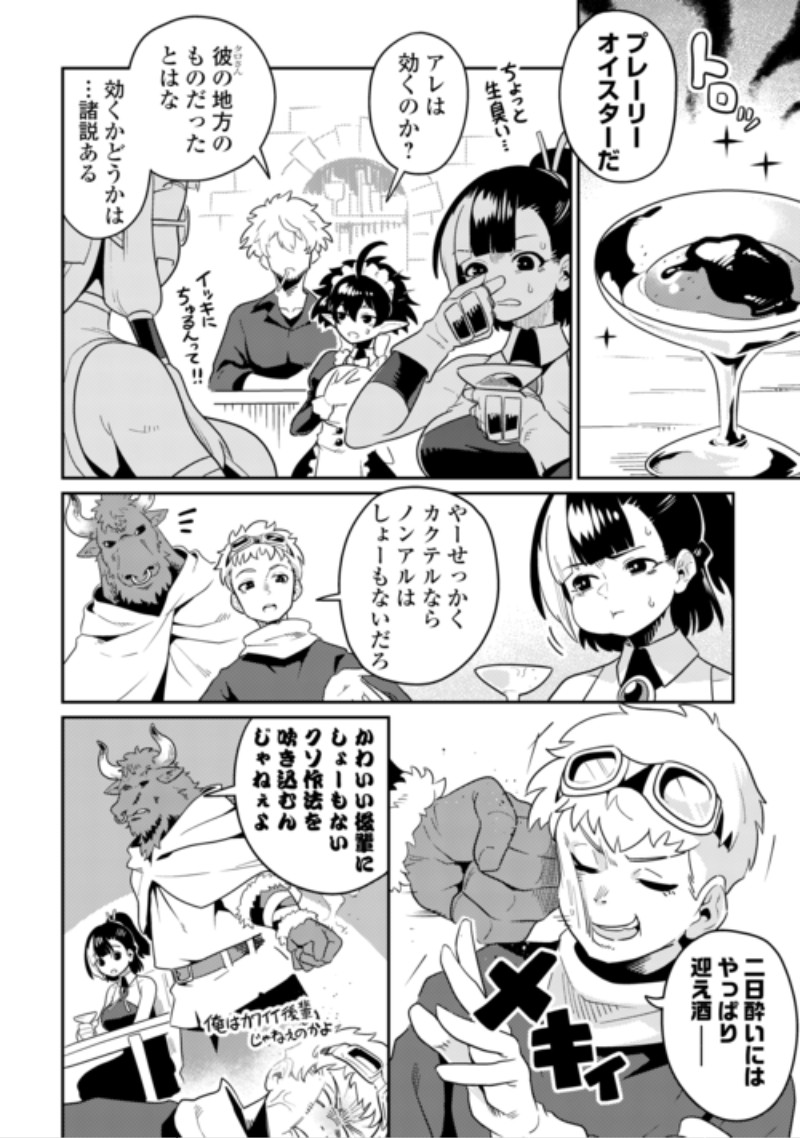Sakaba de Daberu - Shinjin Boukensha no Saikou no Ippai Tankyuuki Chapter 4 12ページ