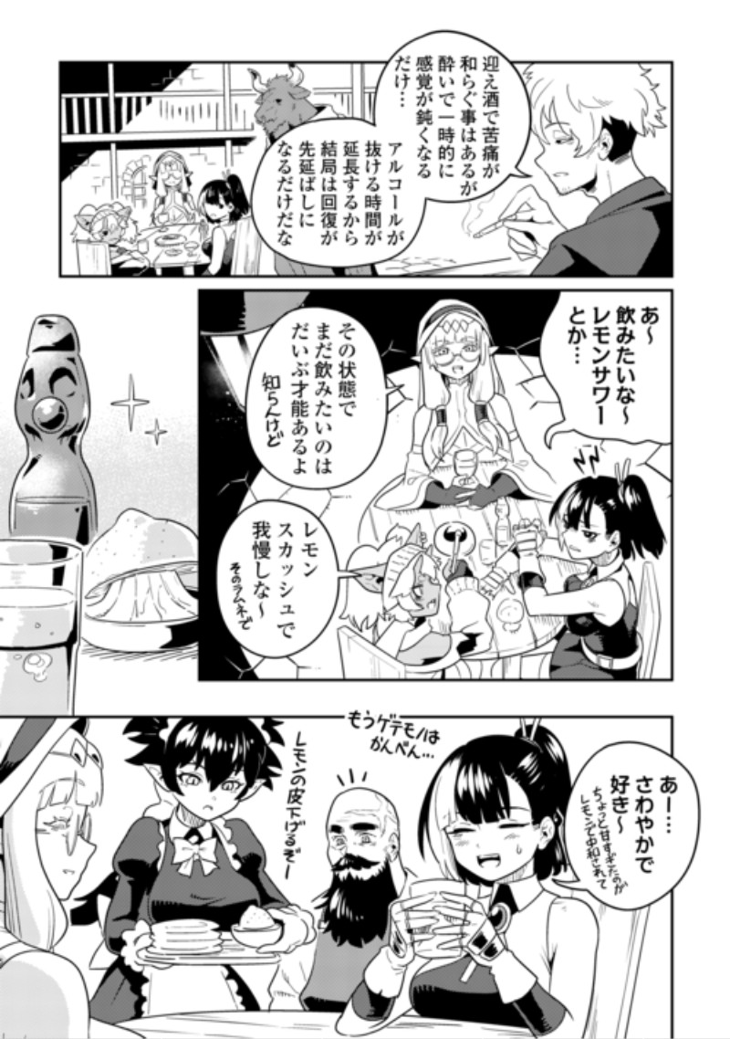 Sakaba de Daberu - Shinjin Boukensha no Saikou no Ippai Tankyuuki Chapter 4 13ページ