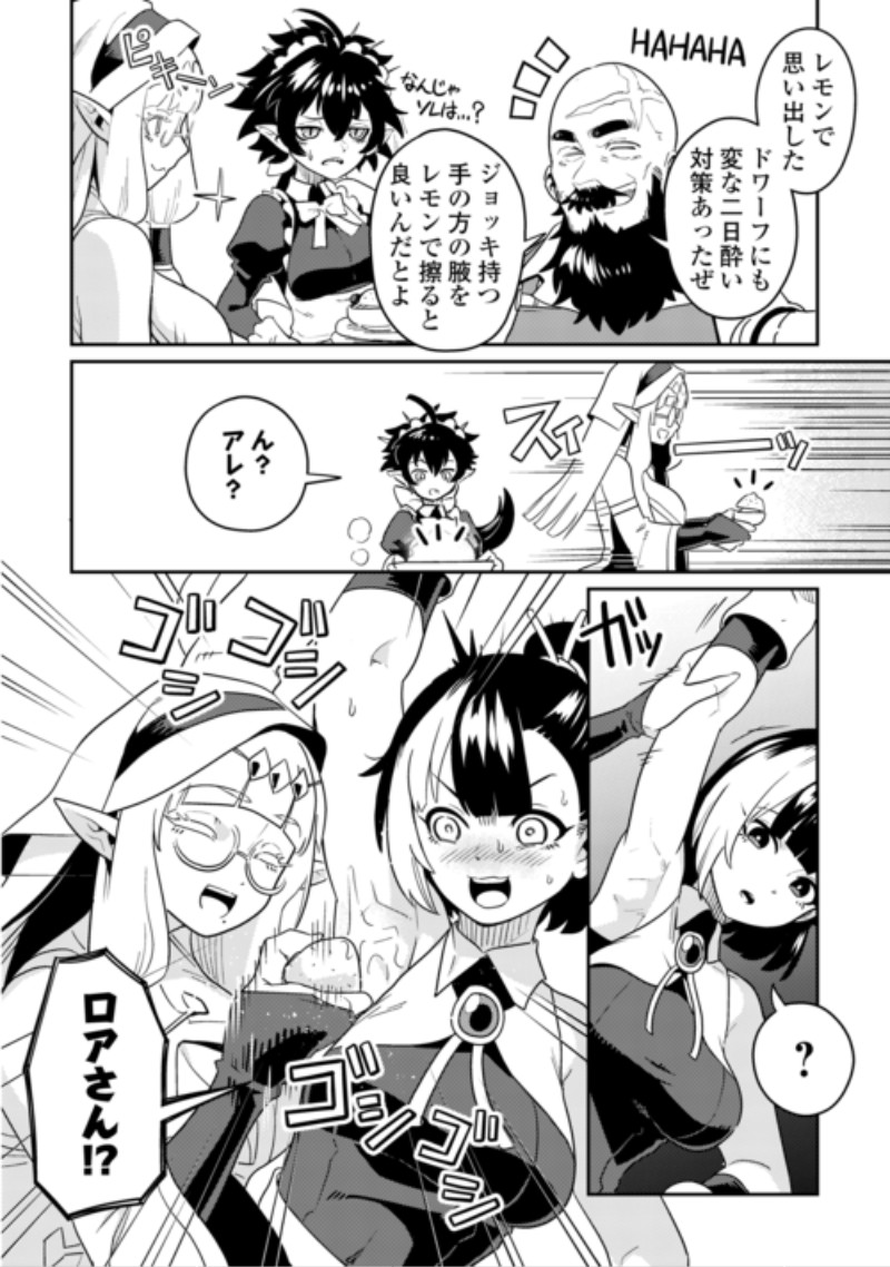 Sakaba de Daberu - Shinjin Boukensha no Saikou no Ippai Tankyuuki Chapter 4 14ページ