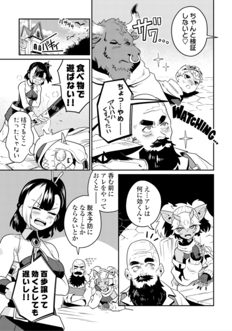 Sakaba de Daberu - Shinjin Boukensha no Saikou no Ippai Tankyuuki Chapter 4 15ページ