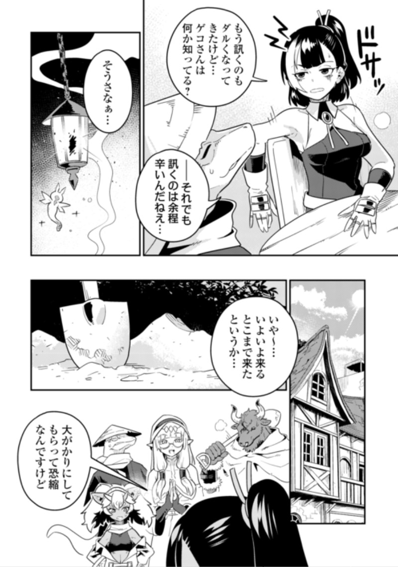 Sakaba de Daberu - Shinjin Boukensha no Saikou no Ippai Tankyuuki Chapter 4 16ページ